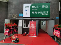四川中青旅綿陽分社、綿陽市中旅假日旅行社、綿陽自來文化傳播有限公司24H自助售貨服務(wù)盛大開業(yè)