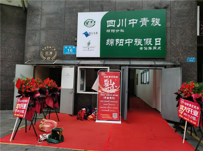 四川中青旅綿陽分社、綿陽市中旅假日旅行社、綿陽自來文化傳播有限公司24H自助售貨服務(wù)盛大開業(yè)