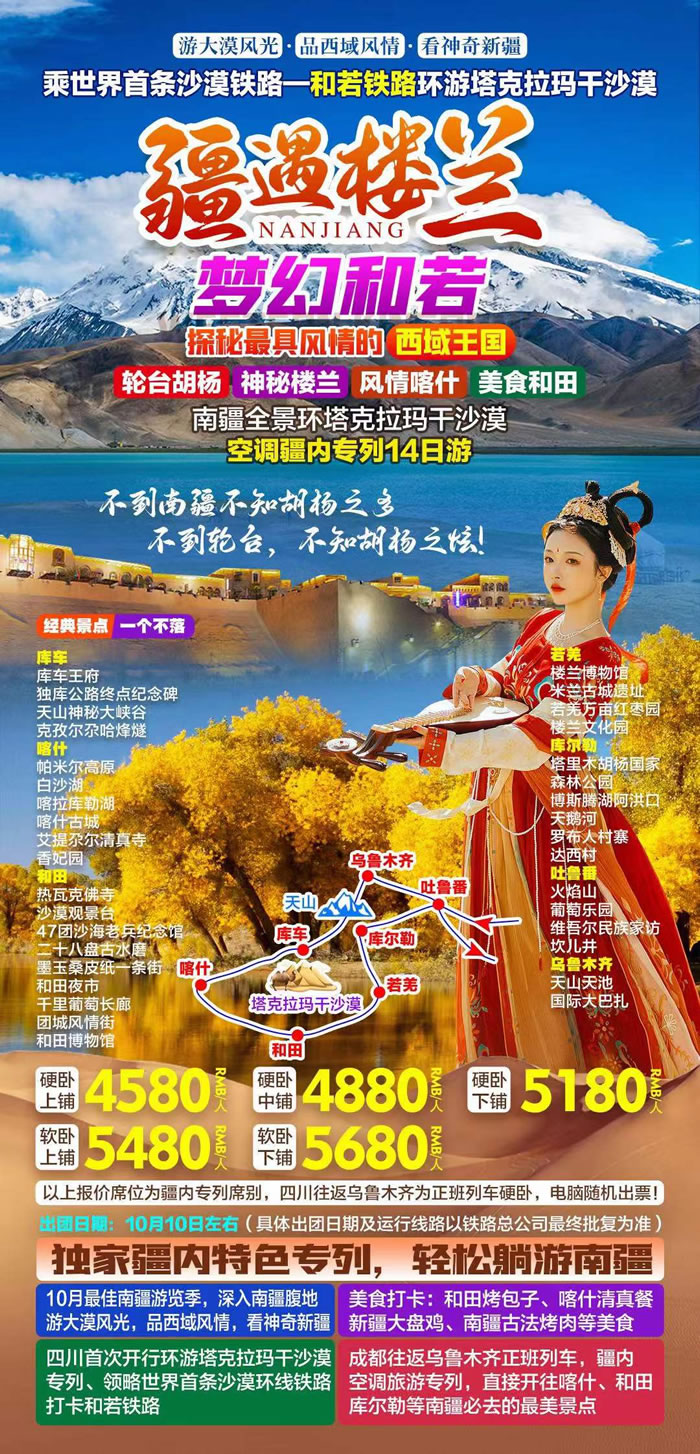 綿陽中旅行假日旅行社舉行胡楊林、南疆專列推薦會(huì)