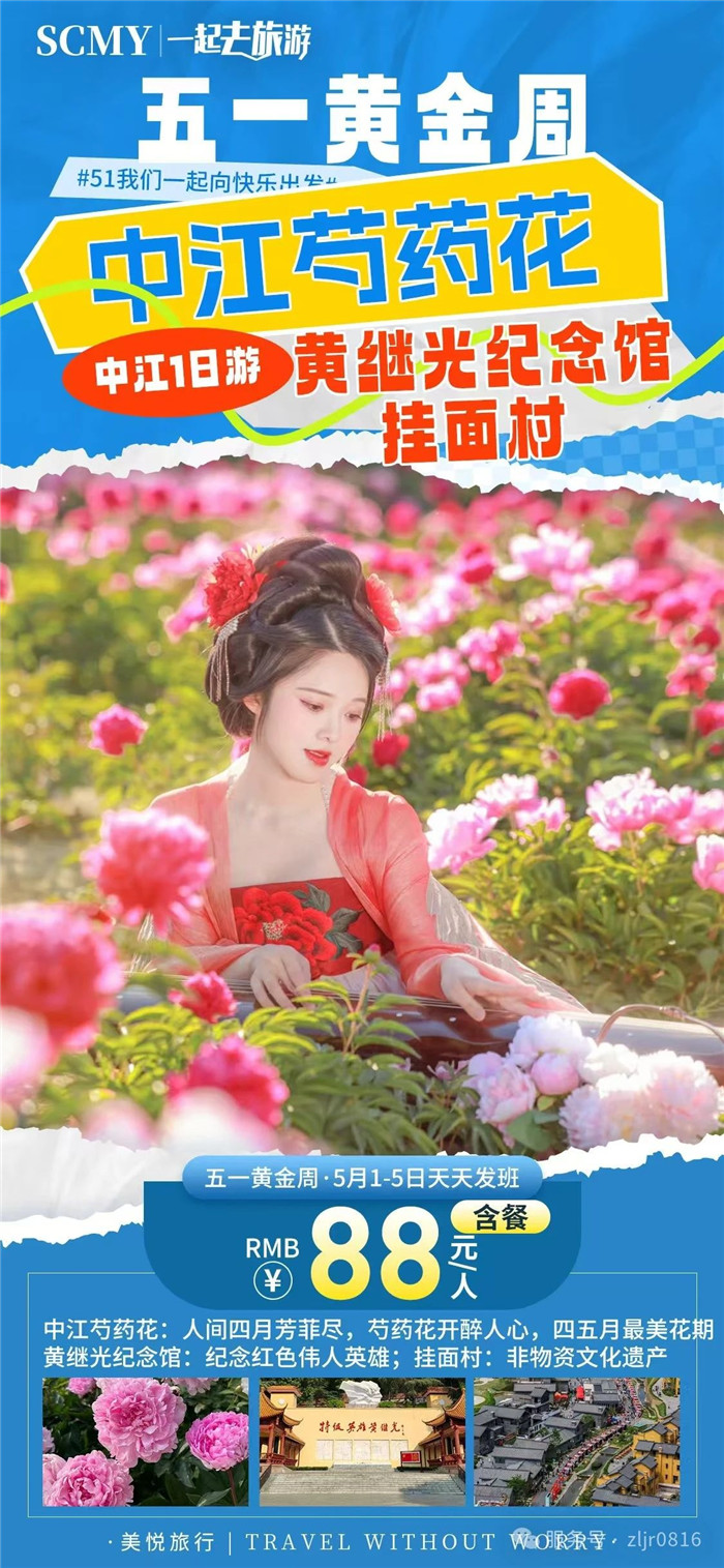 綿陽中旅假日旅行社五一節(jié)綿陽周邊旅游線路推薦