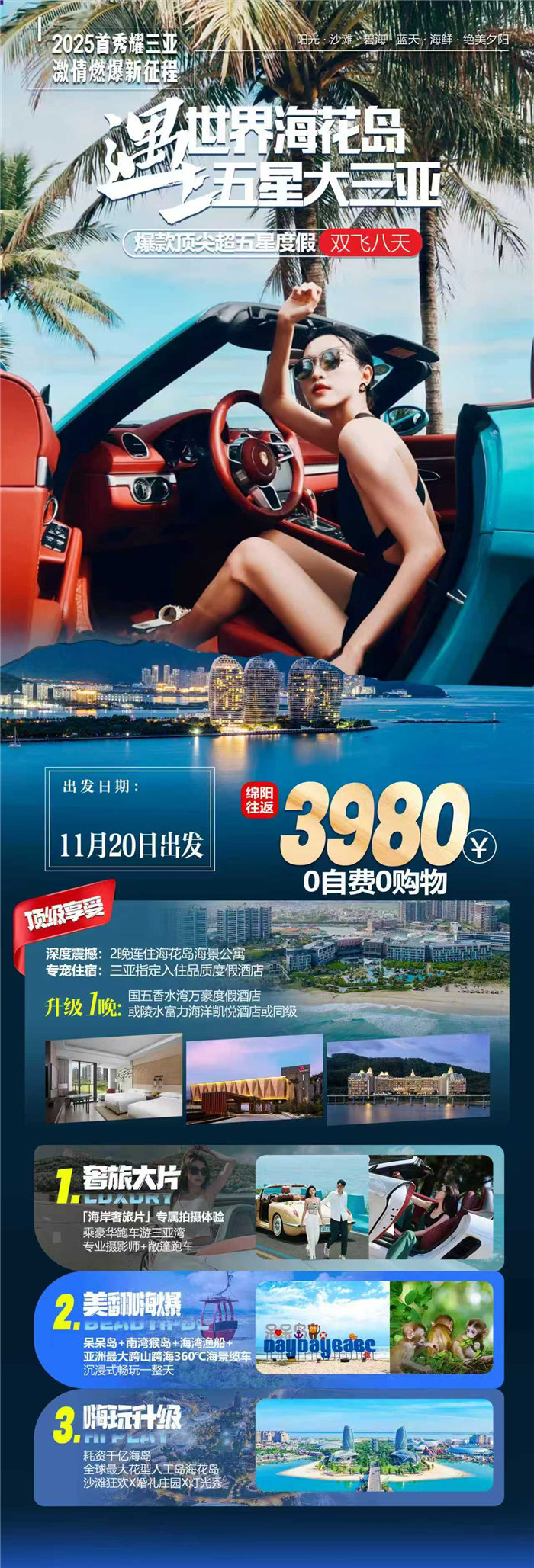 綿陽(yáng)中旅假日旅行社2025年暖冬線路推薦會(huì)