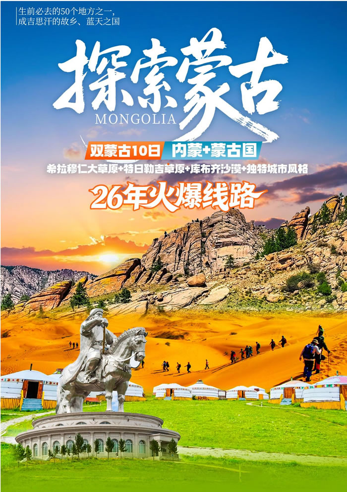 綿陽(yáng)中旅假日旅行社舉行2026年年度答謝宴暨雙內(nèi)蒙+貝加爾湖線路發(fā)布會(huì)