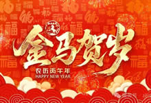 中旅假日攜省青綿陽分社祝各位游客新年快樂！